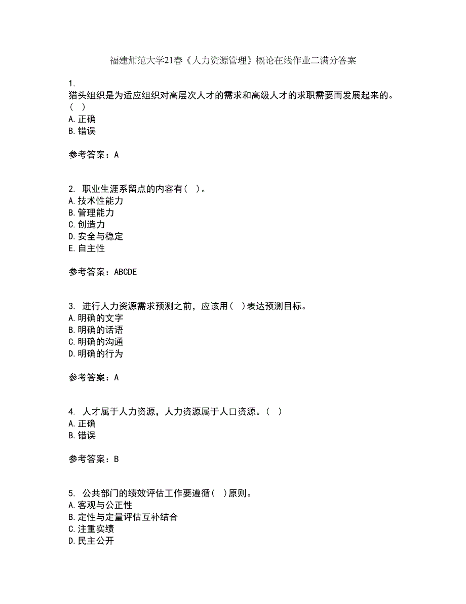 福建师范大学21春《人力资源管理》概论在线作业二满分答案48_第1页