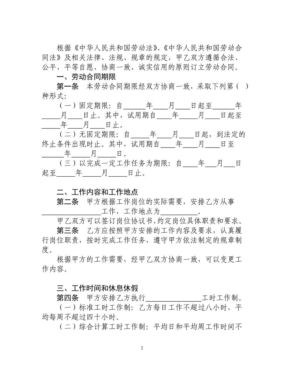 河北省劳动合同范本(完整).doc_第3页