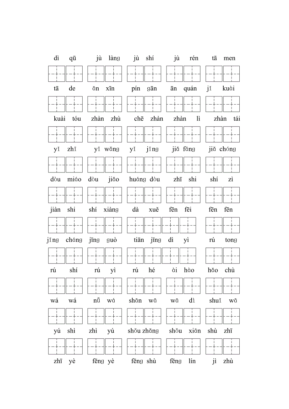 第三册写汉字.doc_第2页