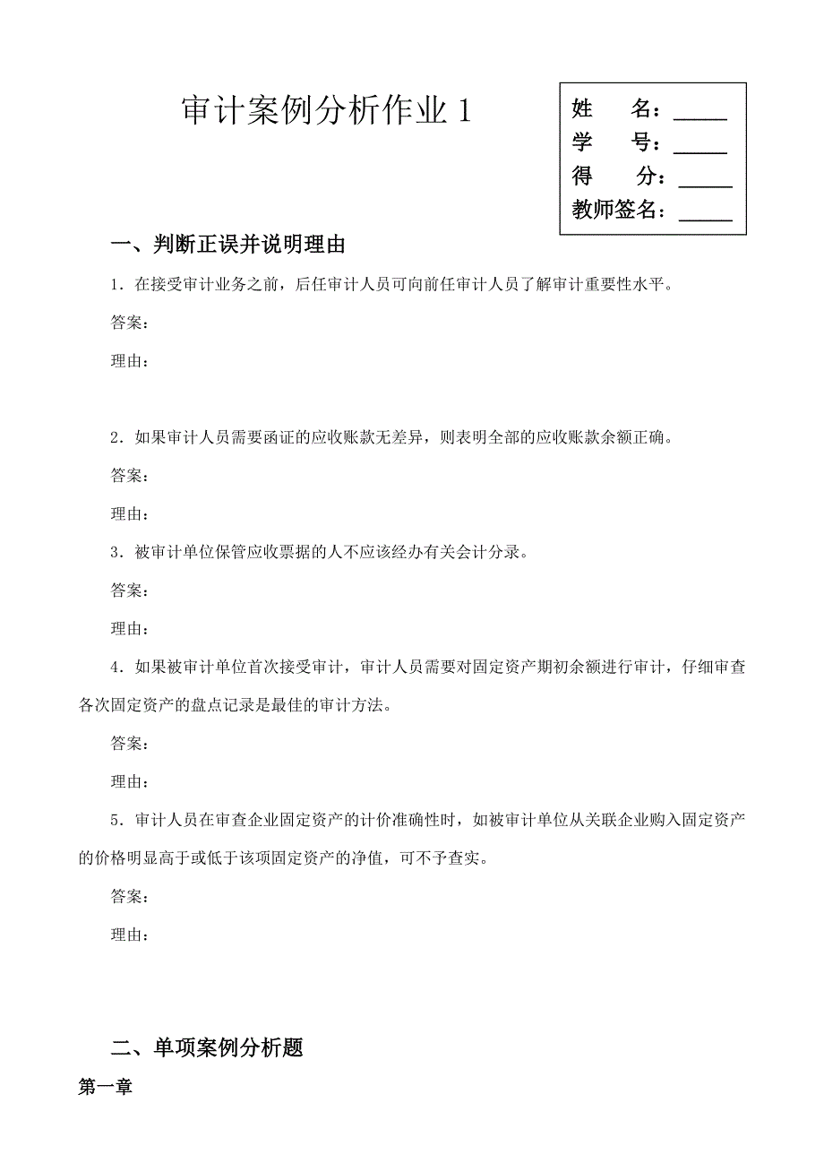 审计案例分析形成性考核题目.doc_第1页