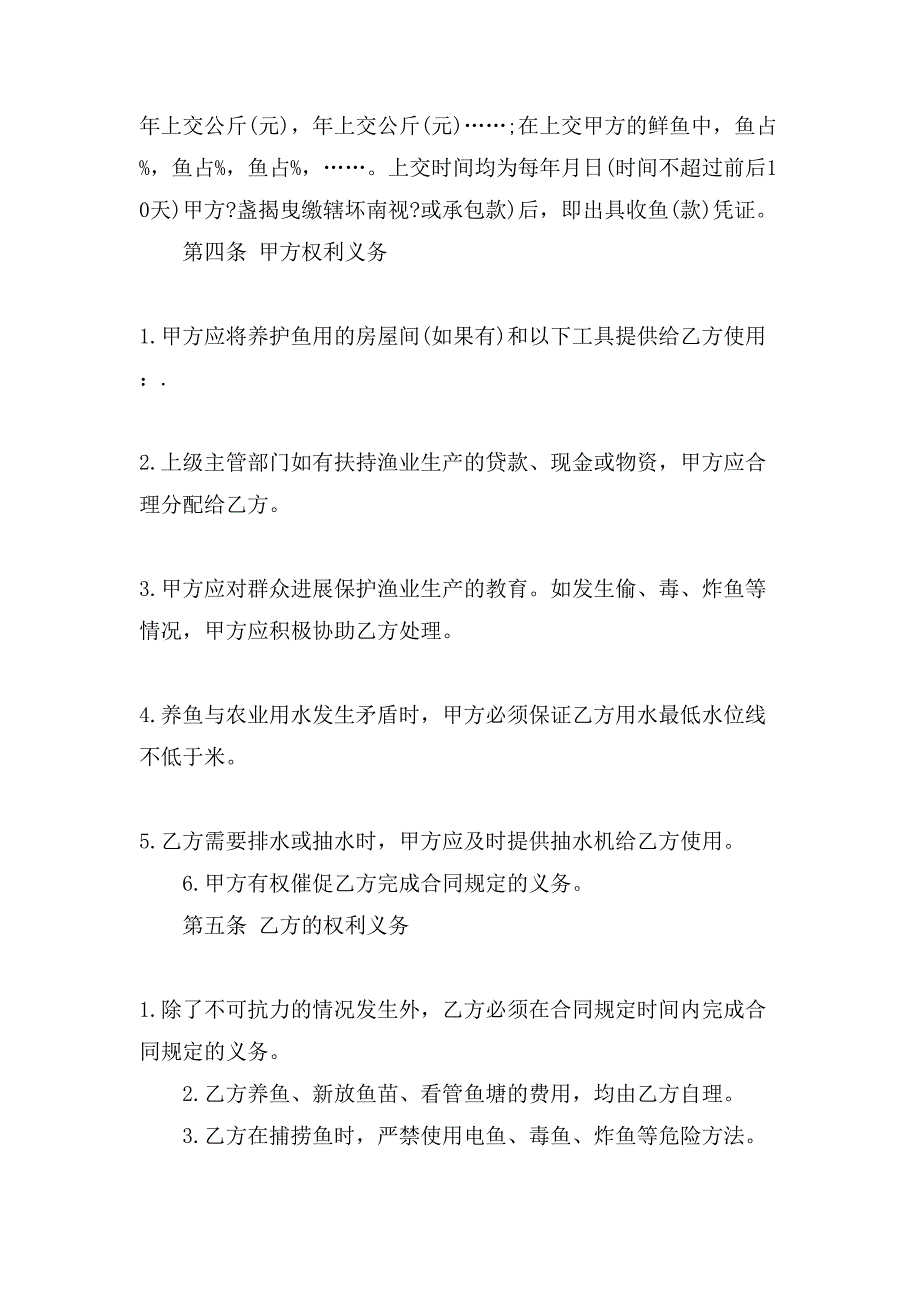 楼房承包合同协议模板.doc_第4页