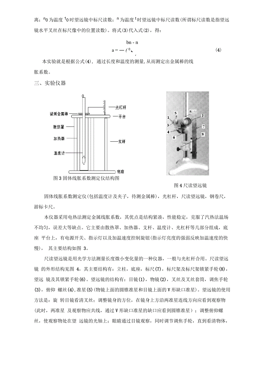 固体线胀系数的测定讲义_第3页