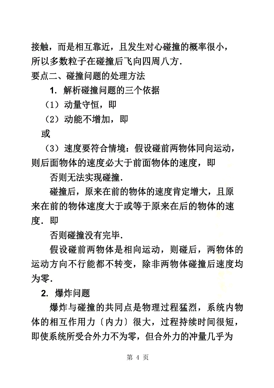 动量守恒定律的应用(碰撞)_第4页