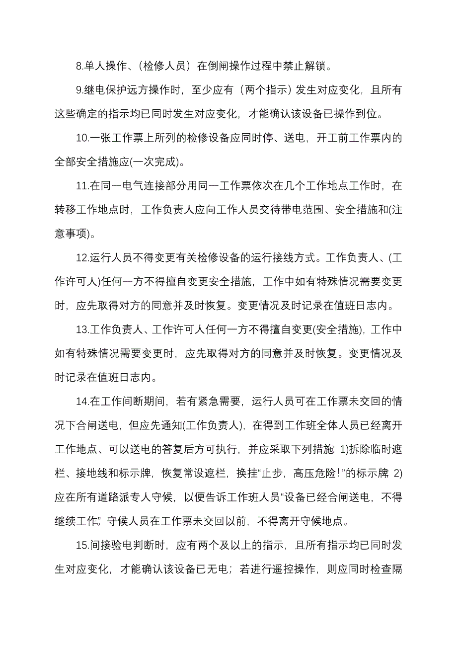 9国网甘肃省电力公司2013年冬季安全考试试卷(变电类第0_第2页