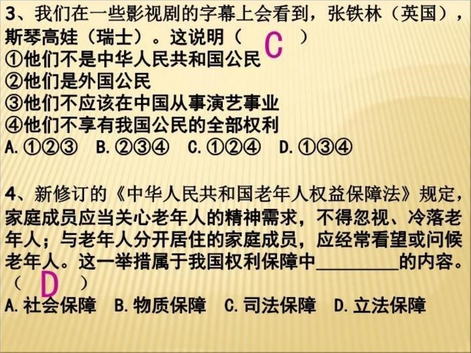 人教版八年级思想品德下册期中复习课件23张PPT模板_第5页