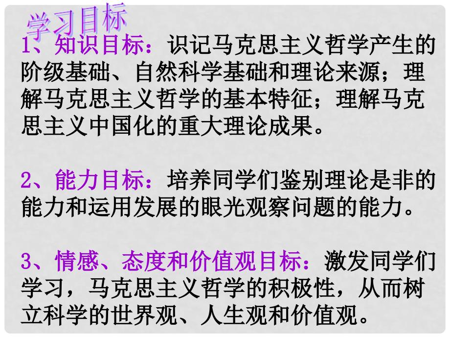 四川省古蔺县中学高中政治 3.2 哲学史上的伟大变革课件 新人教版必修4_第3页