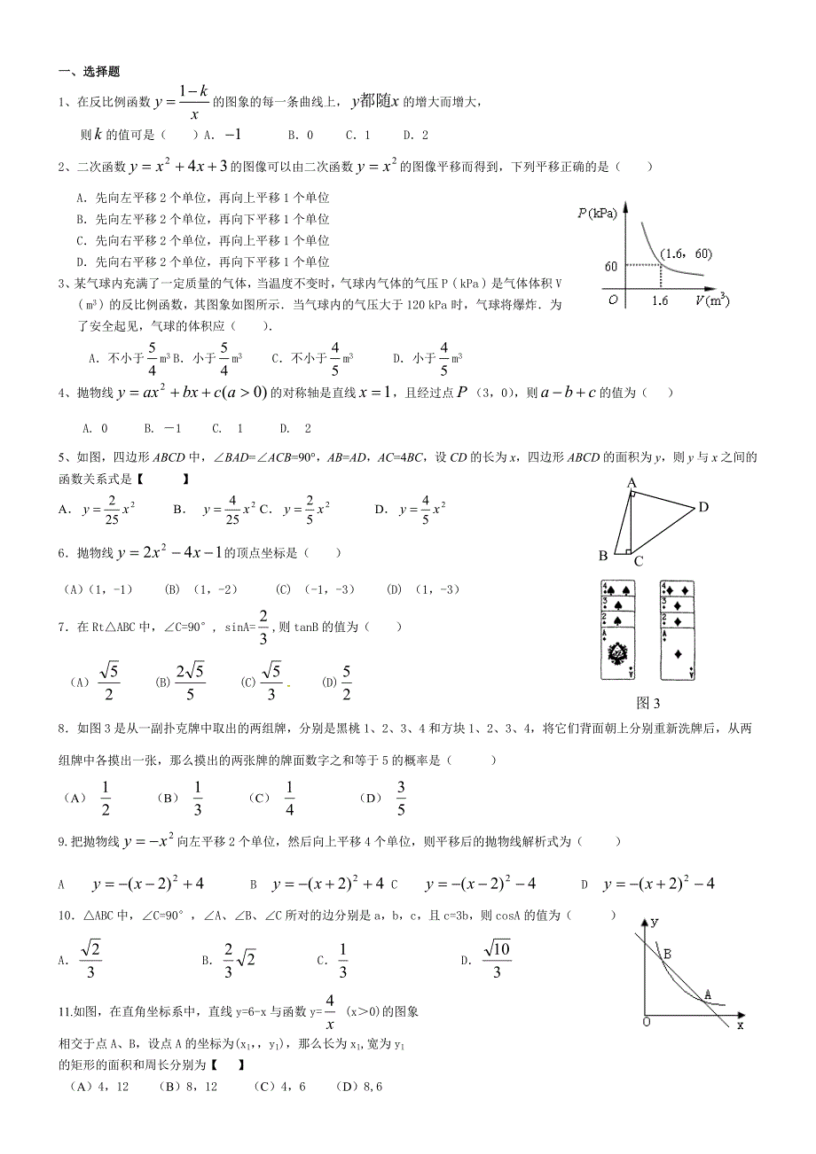 北师大版九年级数学月考试题.doc_第1页