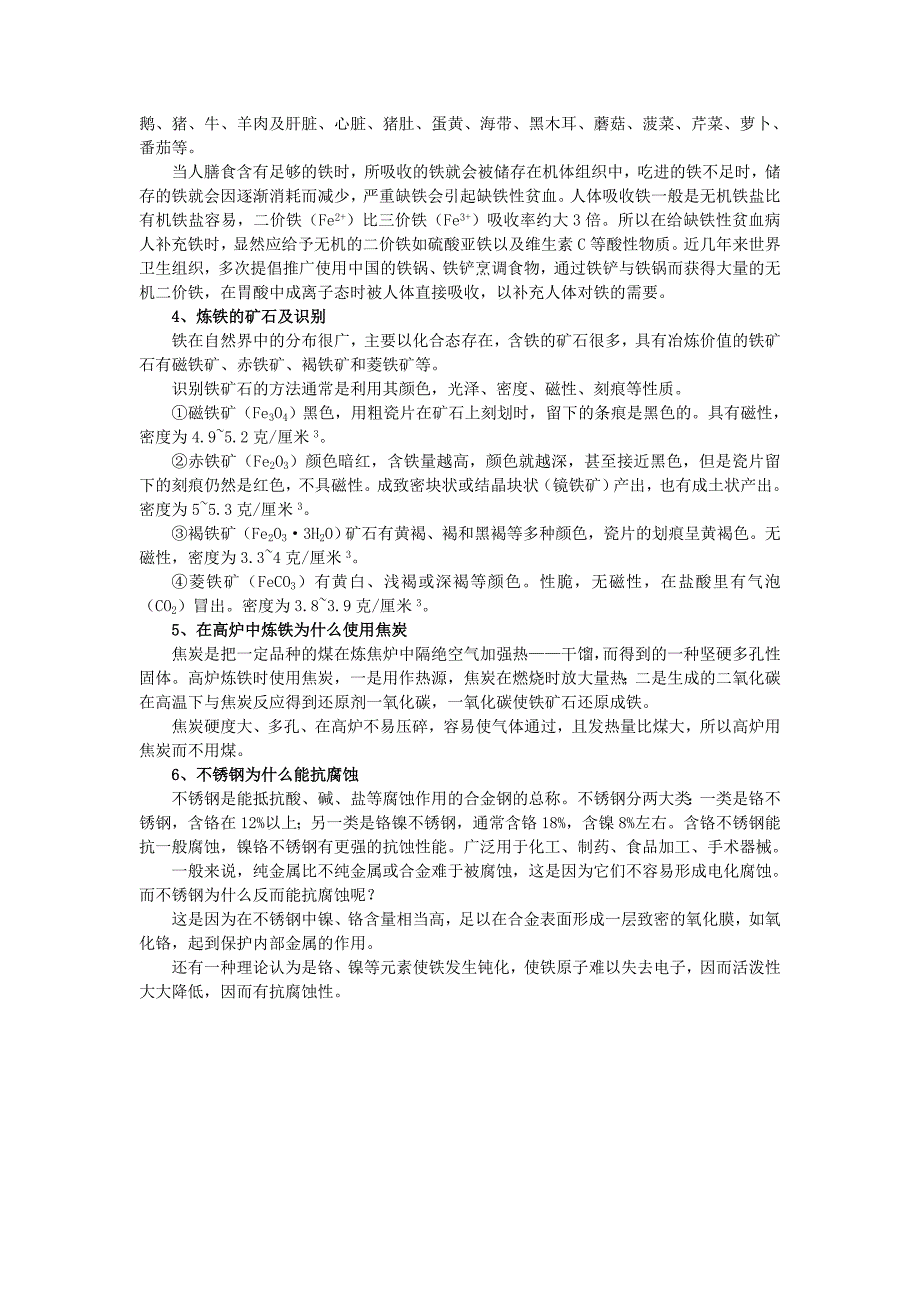 [最新]沪教版九年级化学5.2 铁的冶炼 合金教案设计_第4页