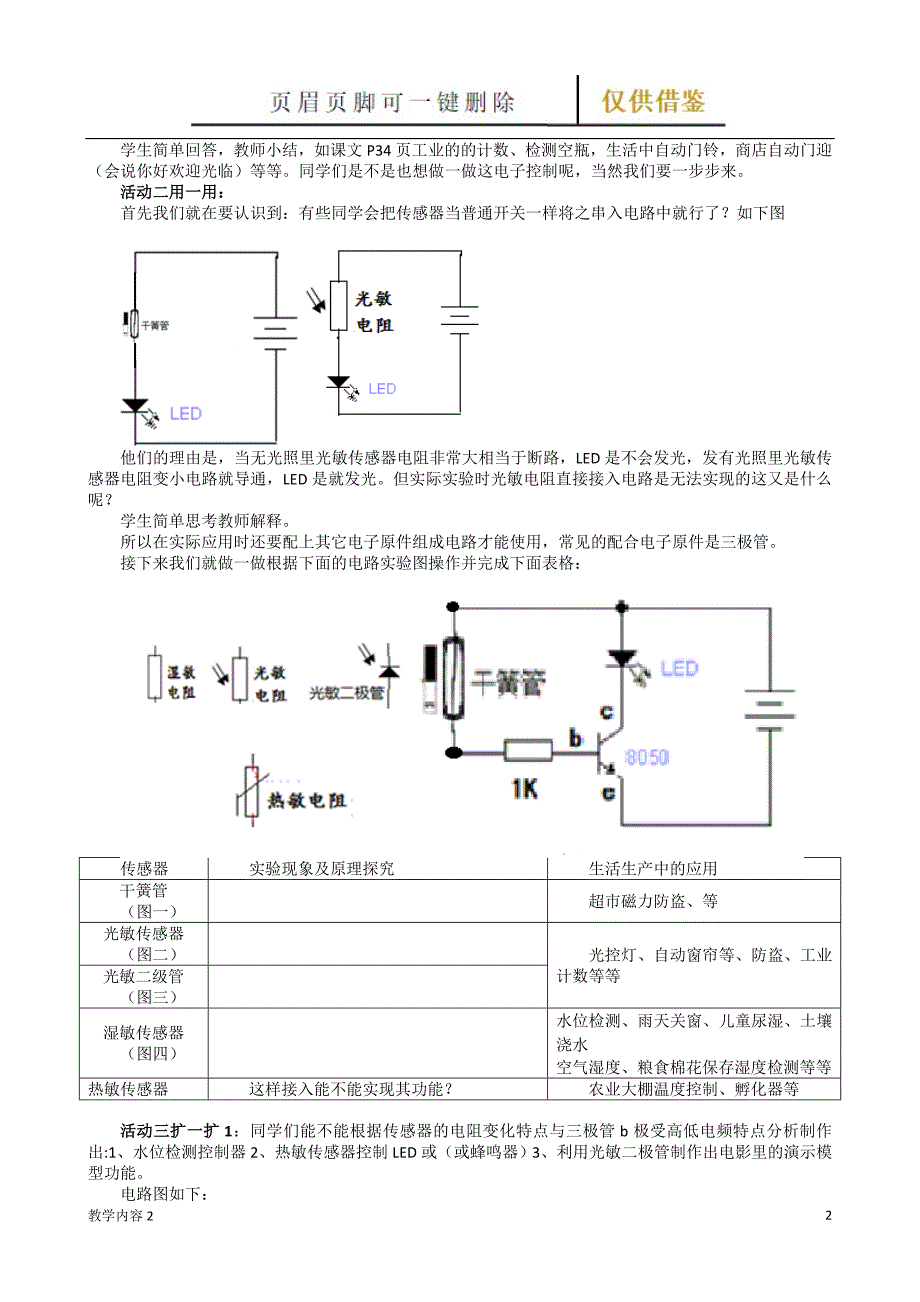 传感器的应用教案【古柏教学】_第2页