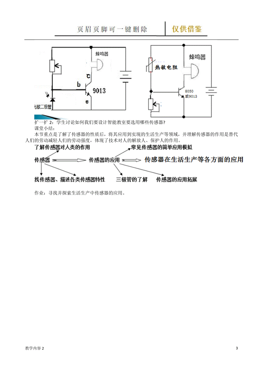 传感器的应用教案【古柏教学】_第3页