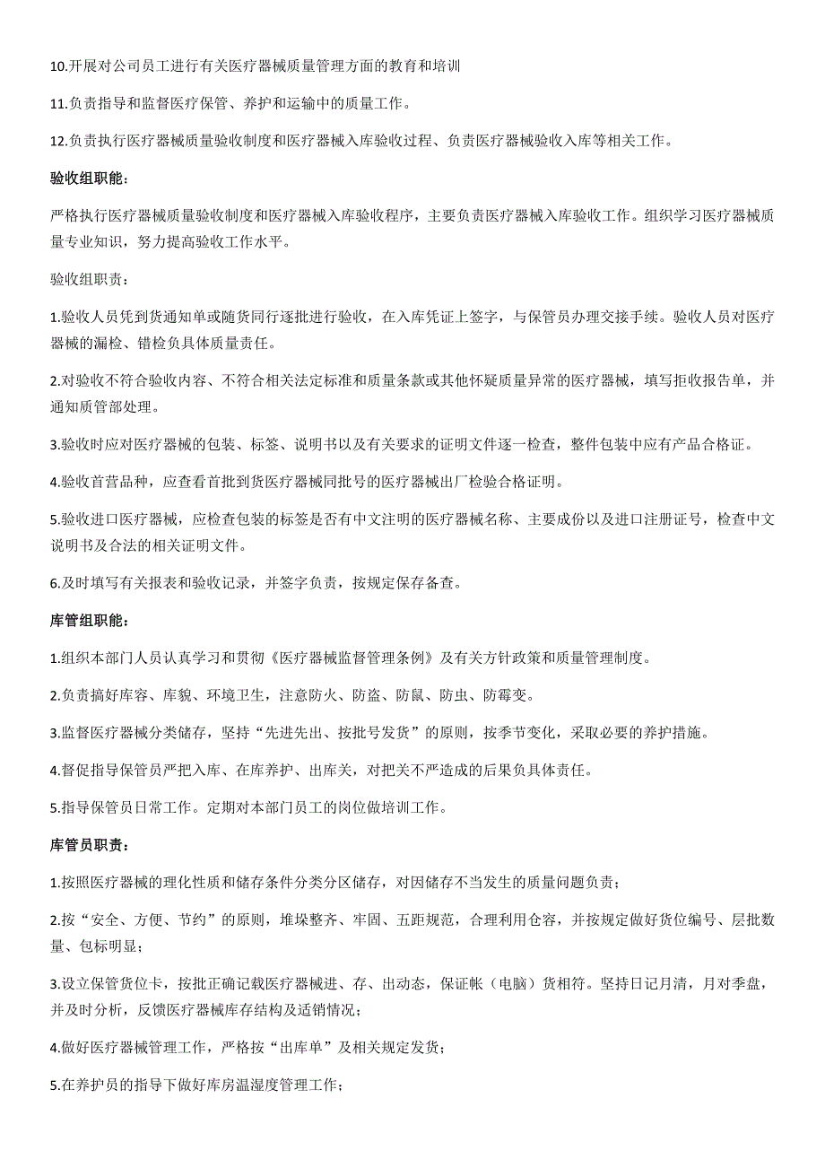 二类医疗器械备案组织机构图和部门设置说明_第3页