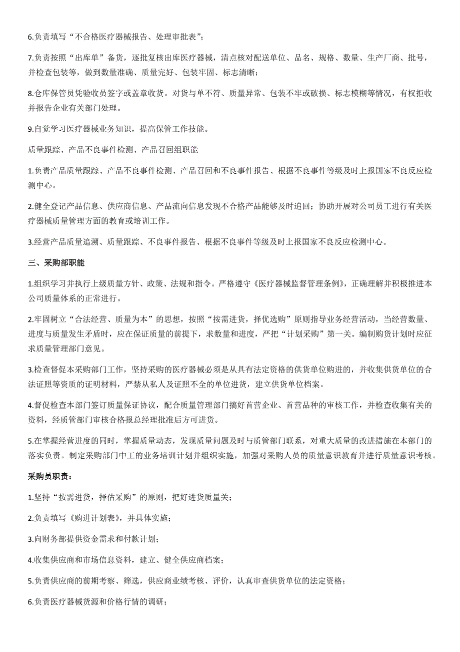 二类医疗器械备案组织机构图和部门设置说明_第4页