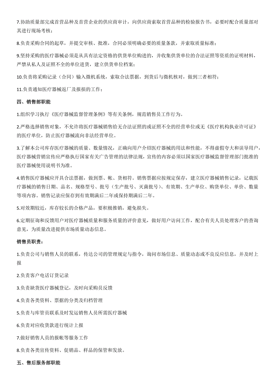 二类医疗器械备案组织机构图和部门设置说明_第5页