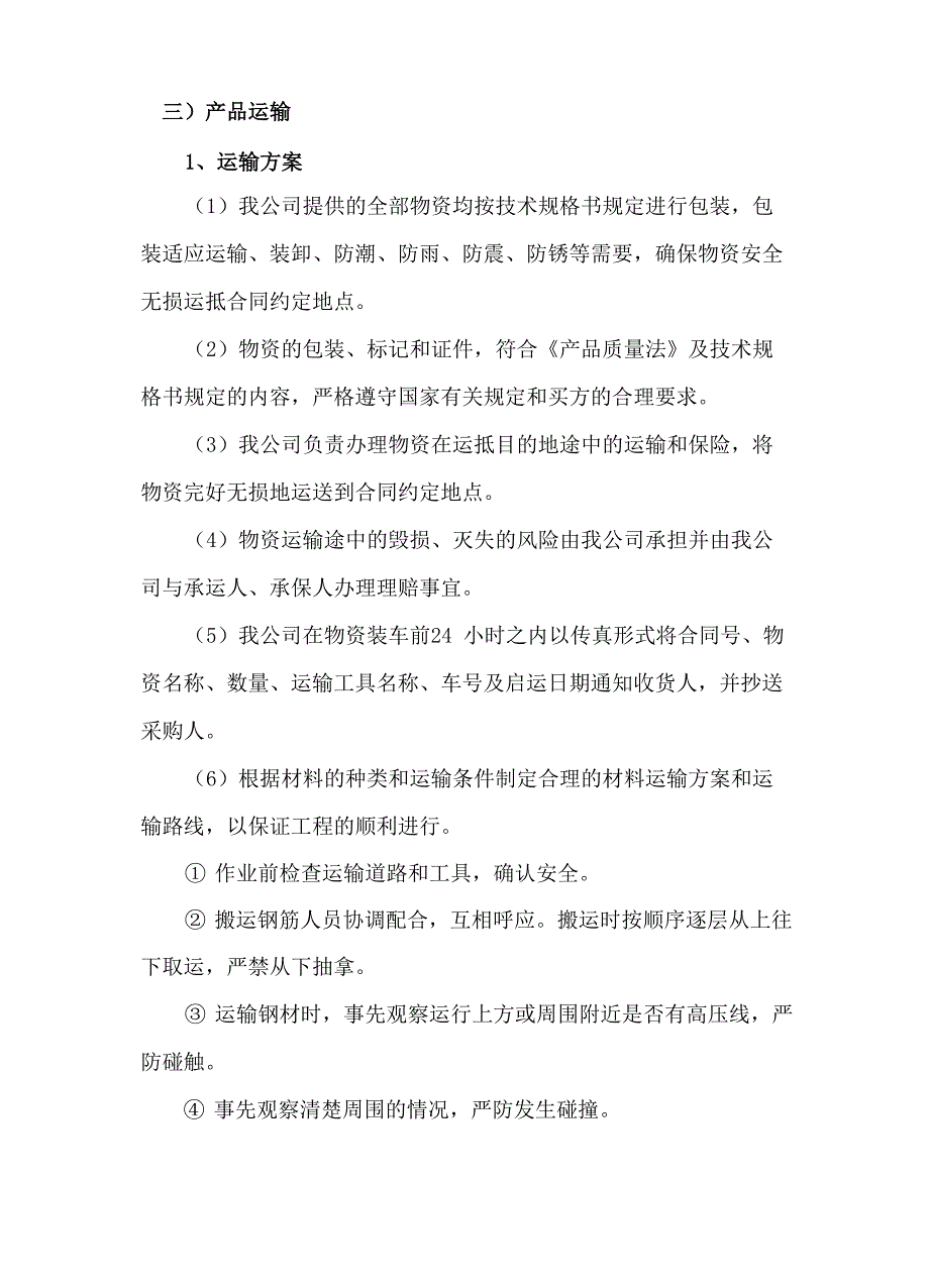 中铁物资供货方案_第4页