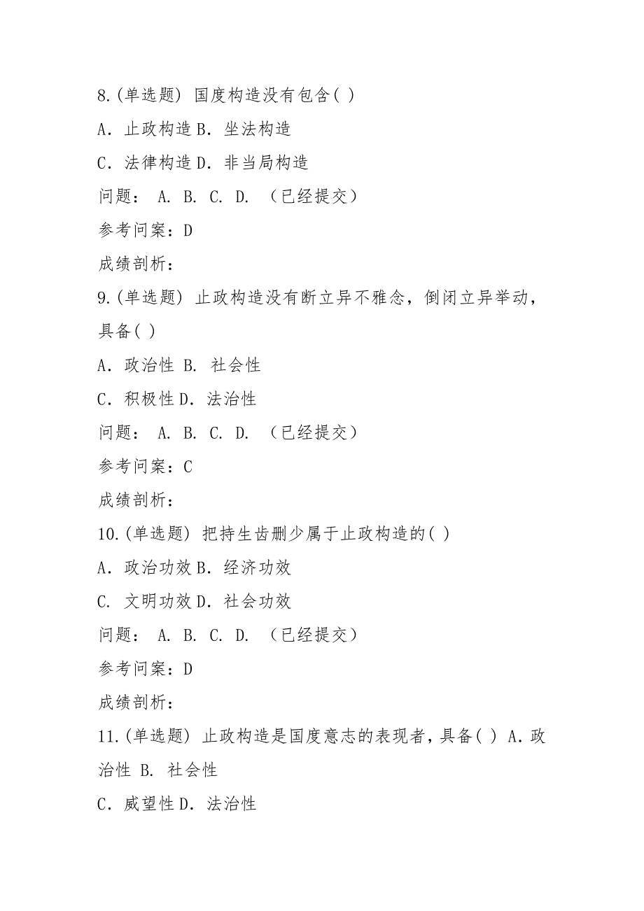 2021行政组织学一随堂练习及参考答案.docx_第3页