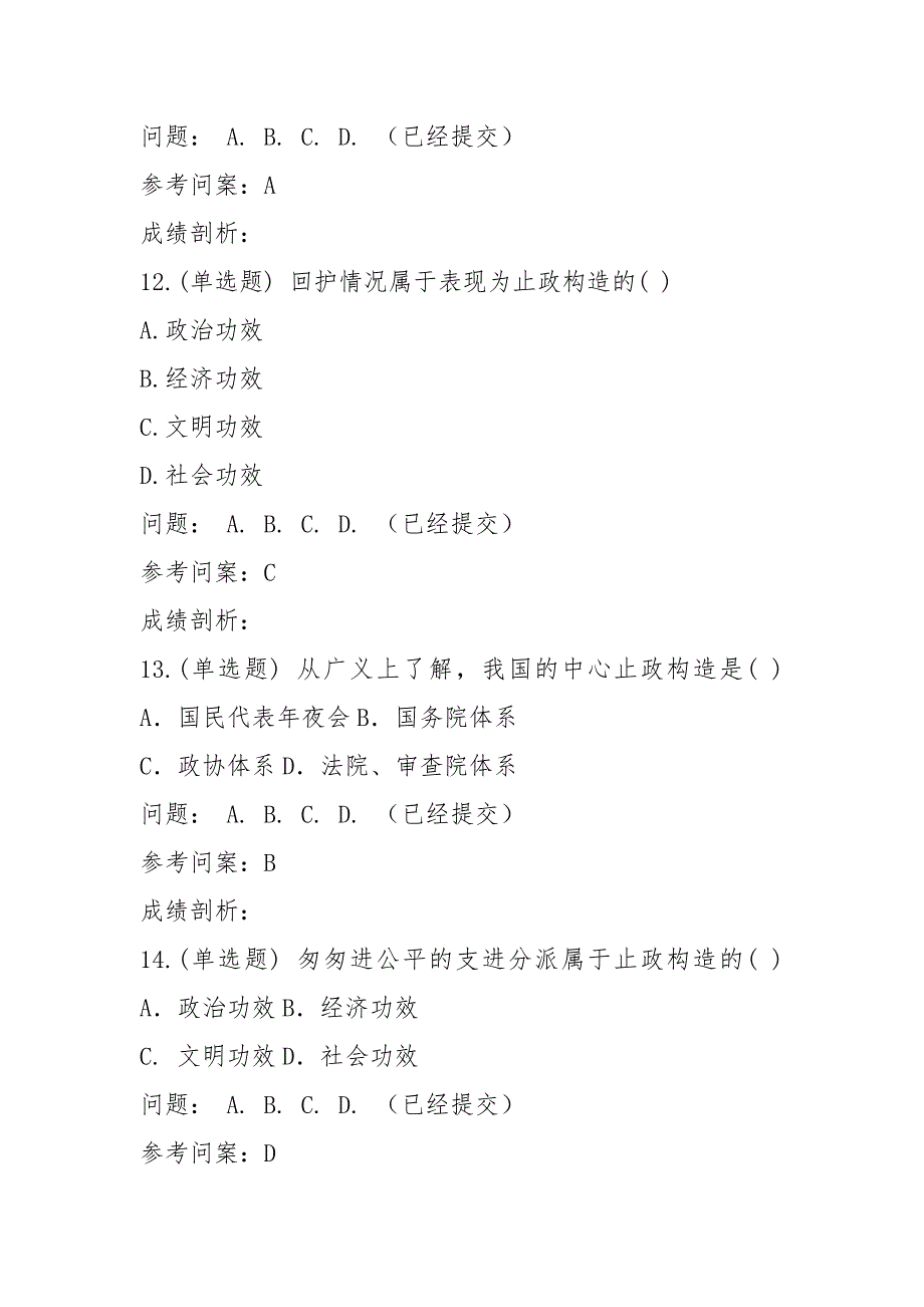 2021行政组织学一随堂练习及参考答案.docx_第4页