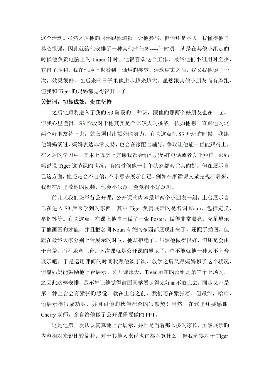 教育孩子相信坚持的力量_第3页