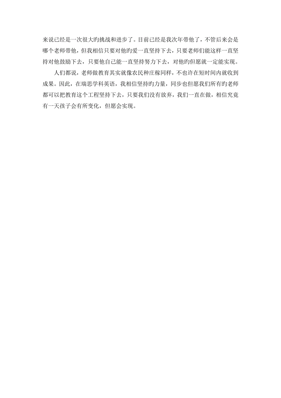 教育孩子相信坚持的力量_第4页