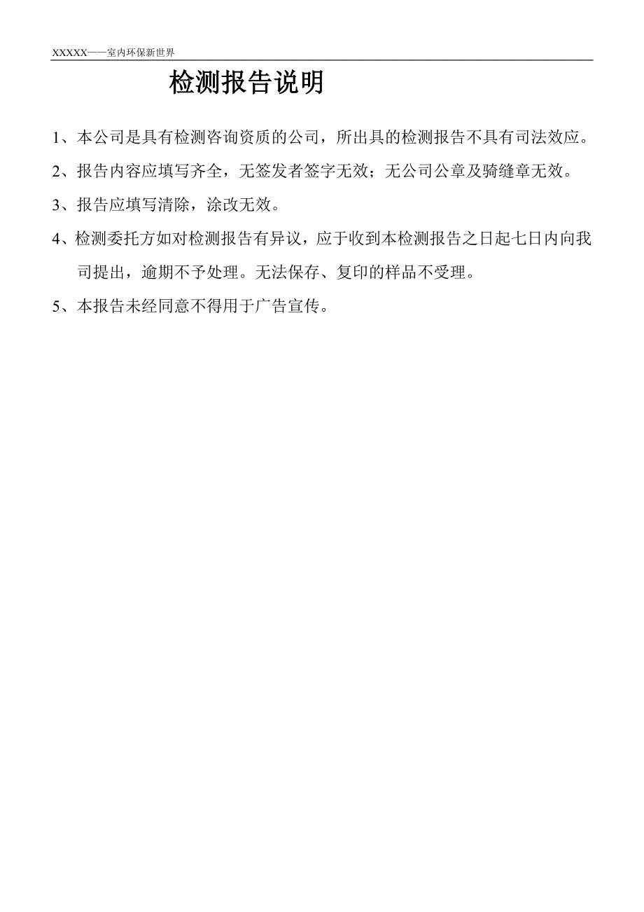 甲醛检测报告样本 （精选可编辑）.docx_第3页