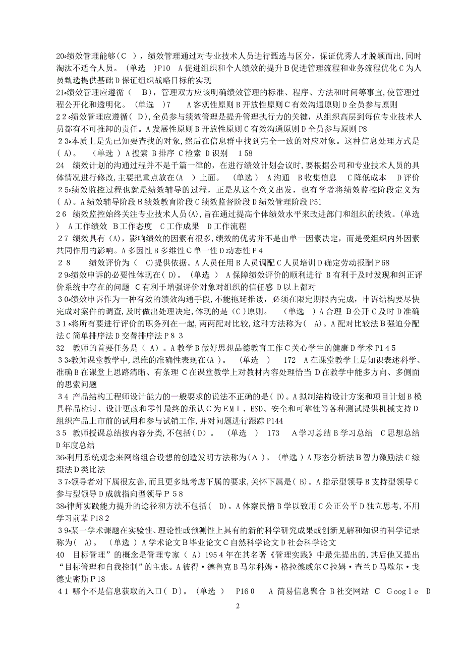 专业技术人员绩效管理与业务能力提升试题汇总_第2页