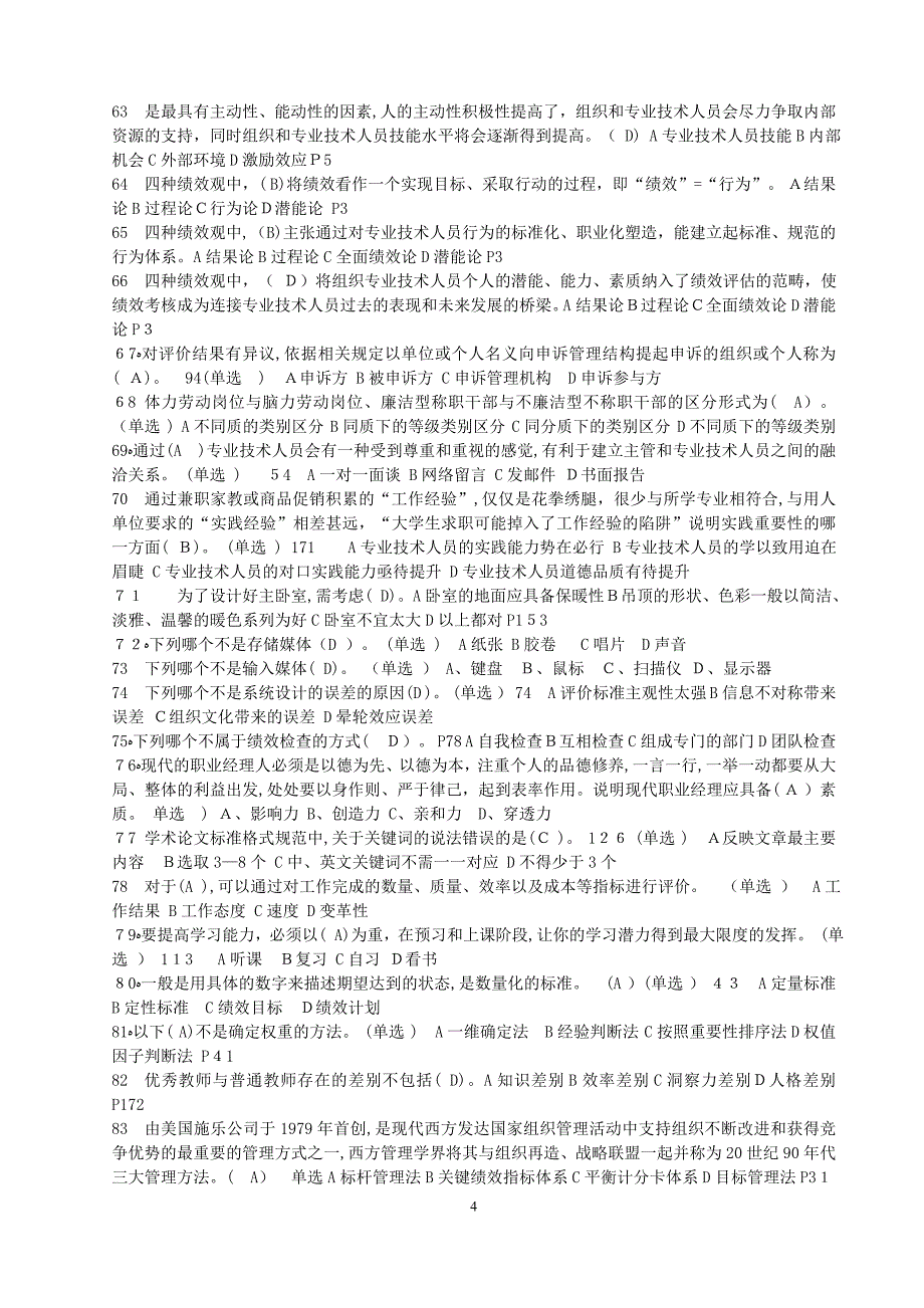 专业技术人员绩效管理与业务能力提升试题汇总_第4页