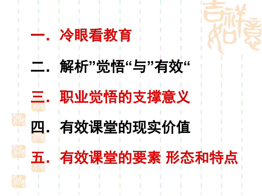 教师觉悟与有效课堂_第2页