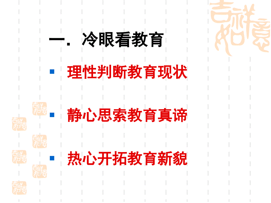 教师觉悟与有效课堂_第3页