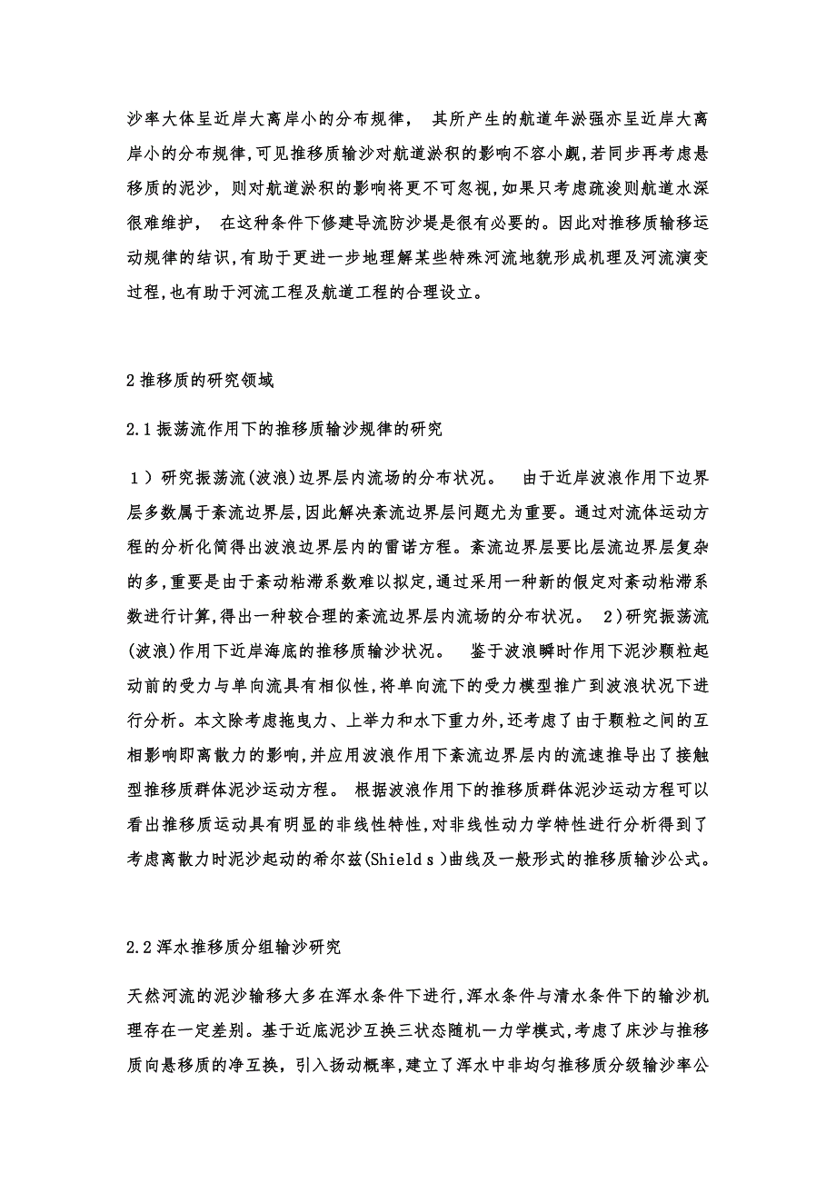 河流动力学——对推移质的认识及国内外的研究现状_第3页