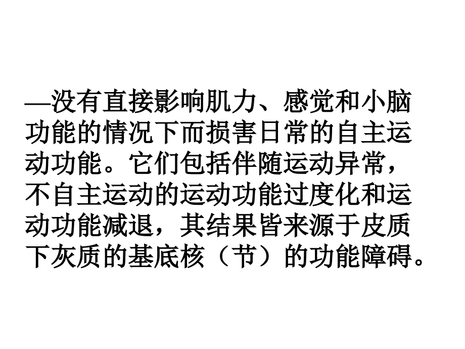 运动障碍疾病_第3页