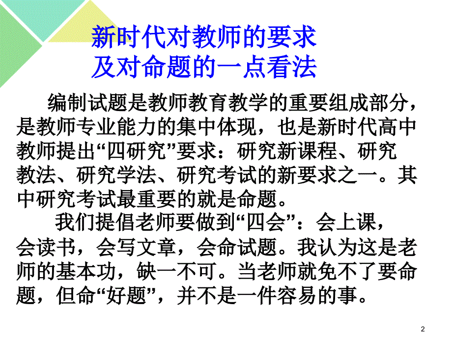 怎样编制一套适合学生实际的好试卷PPT幻灯片_第2页