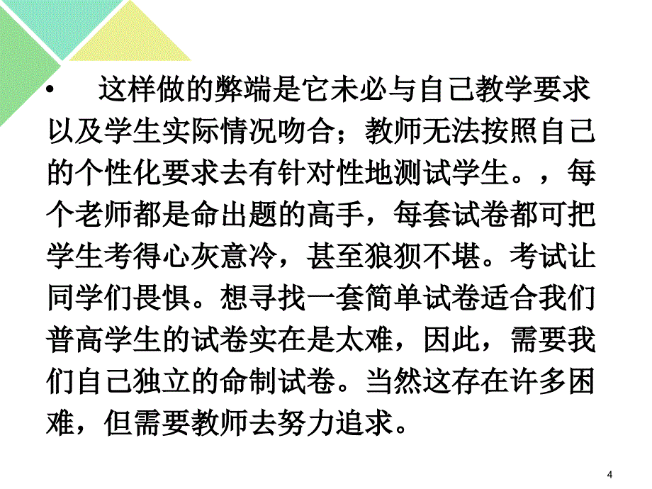 怎样编制一套适合学生实际的好试卷PPT幻灯片_第4页