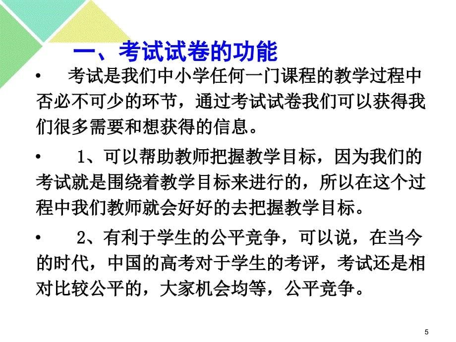 怎样编制一套适合学生实际的好试卷PPT幻灯片_第5页