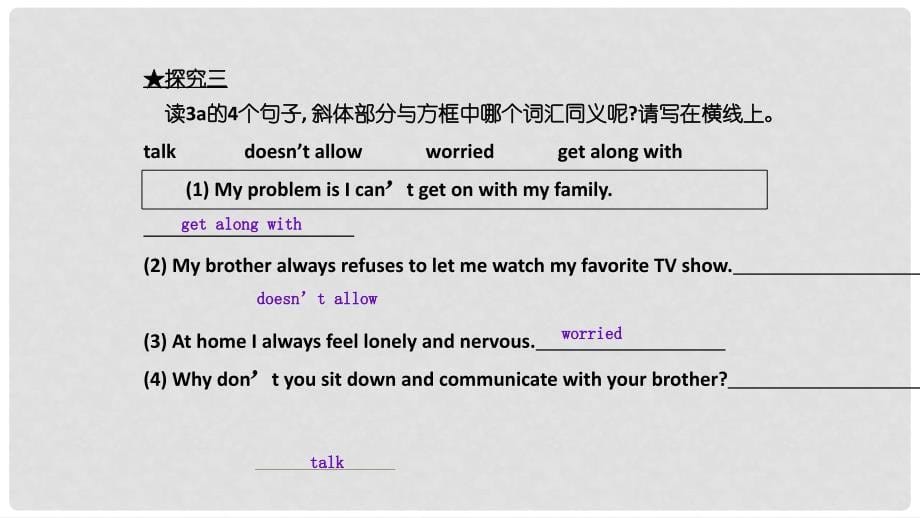 八年级英语下册 Unit 4 Why don’t you talk to your parents Section A（2d3c）导学课件 （新版）人教新目标版_第5页