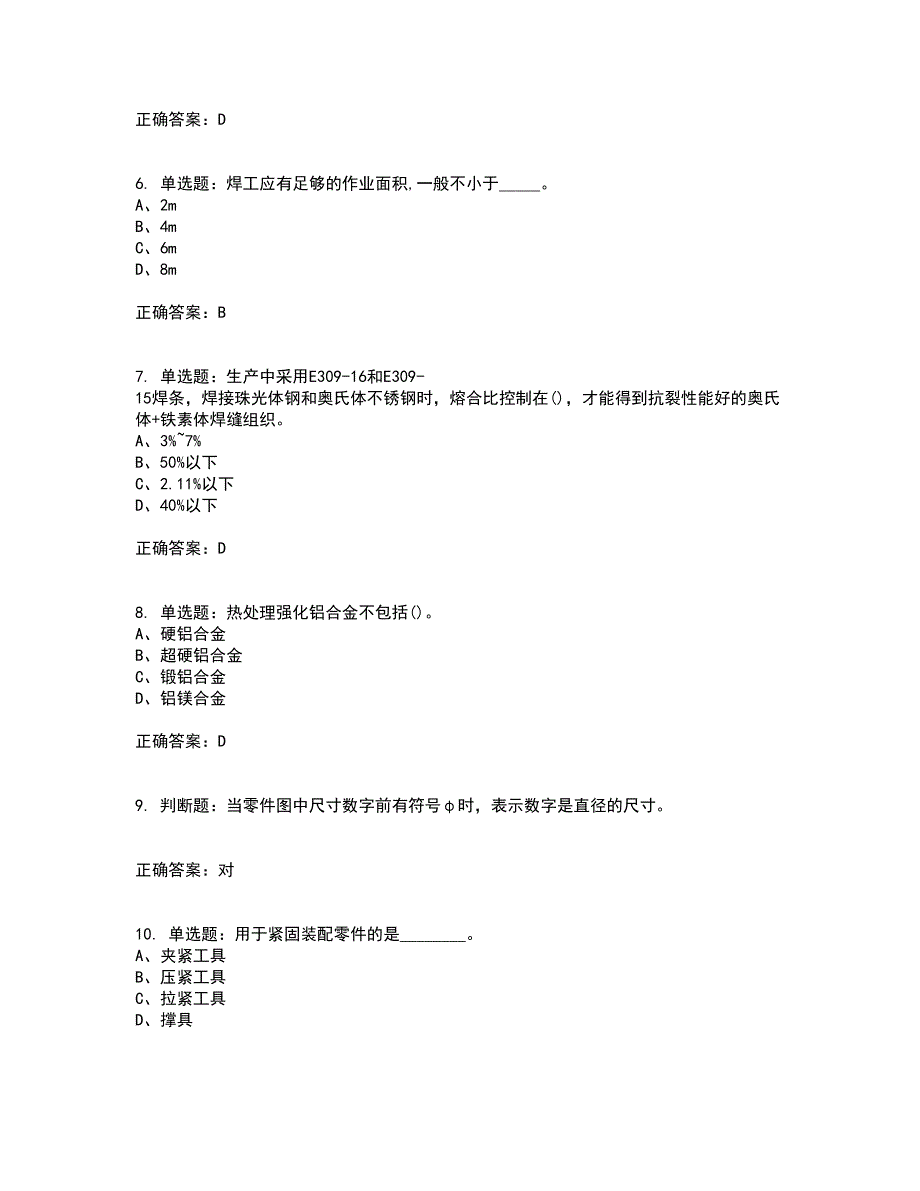 初级电焊工考试（全考点覆盖）名师点睛卷含答案40_第2页