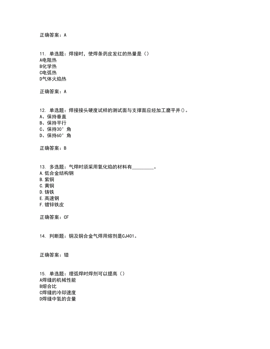 初级电焊工考试（全考点覆盖）名师点睛卷含答案40_第3页