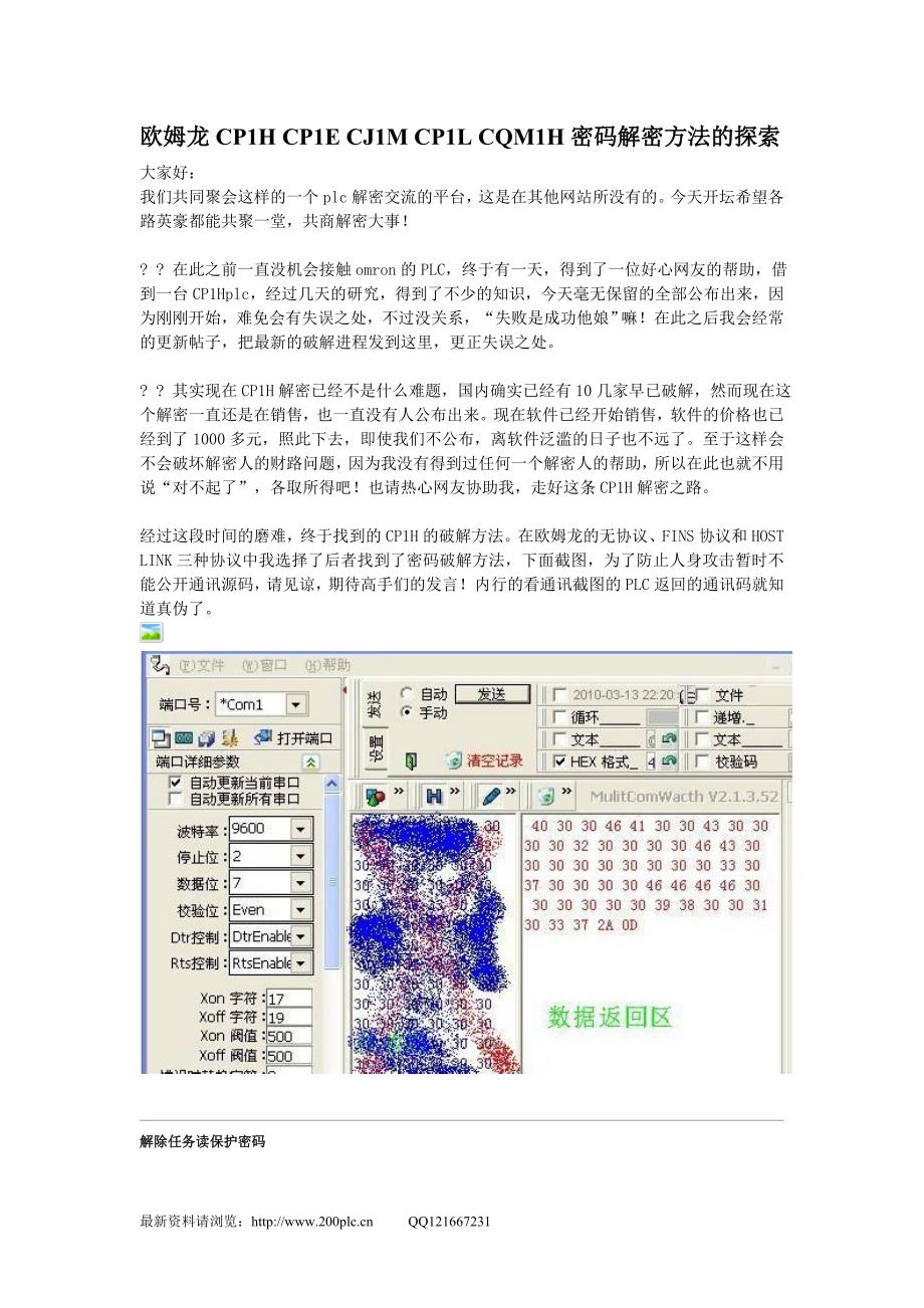 欧姆龙CP1H CP1E CJ1M CP1L CQM1H密码解密方法的探索_第1页