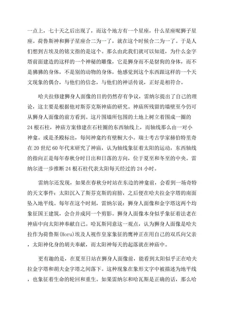 埃及文化遗产狮身人面像的介绍.docx_第2页