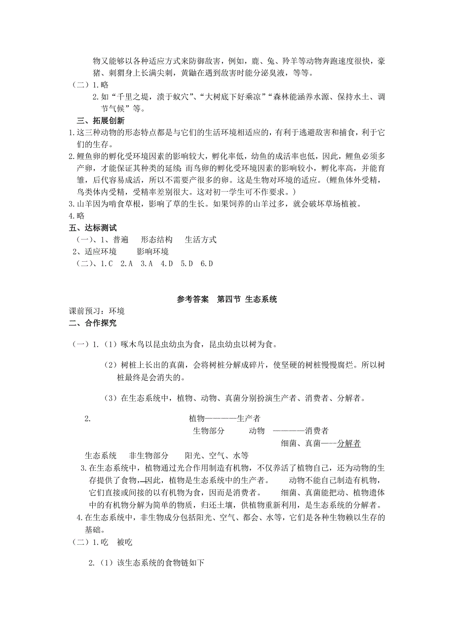 生物七年级上册导学案答案_第4页