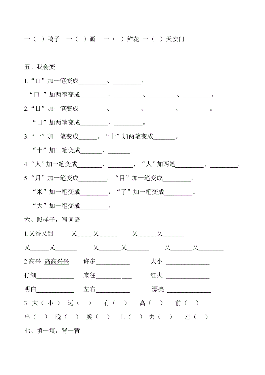 一年级语文复习资料-新课标人教版小学一年级_第3页