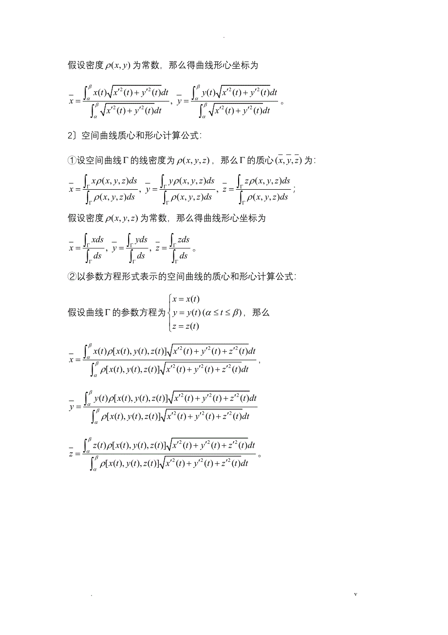 考研数学曲线质心和形心的计算方法分析_第2页