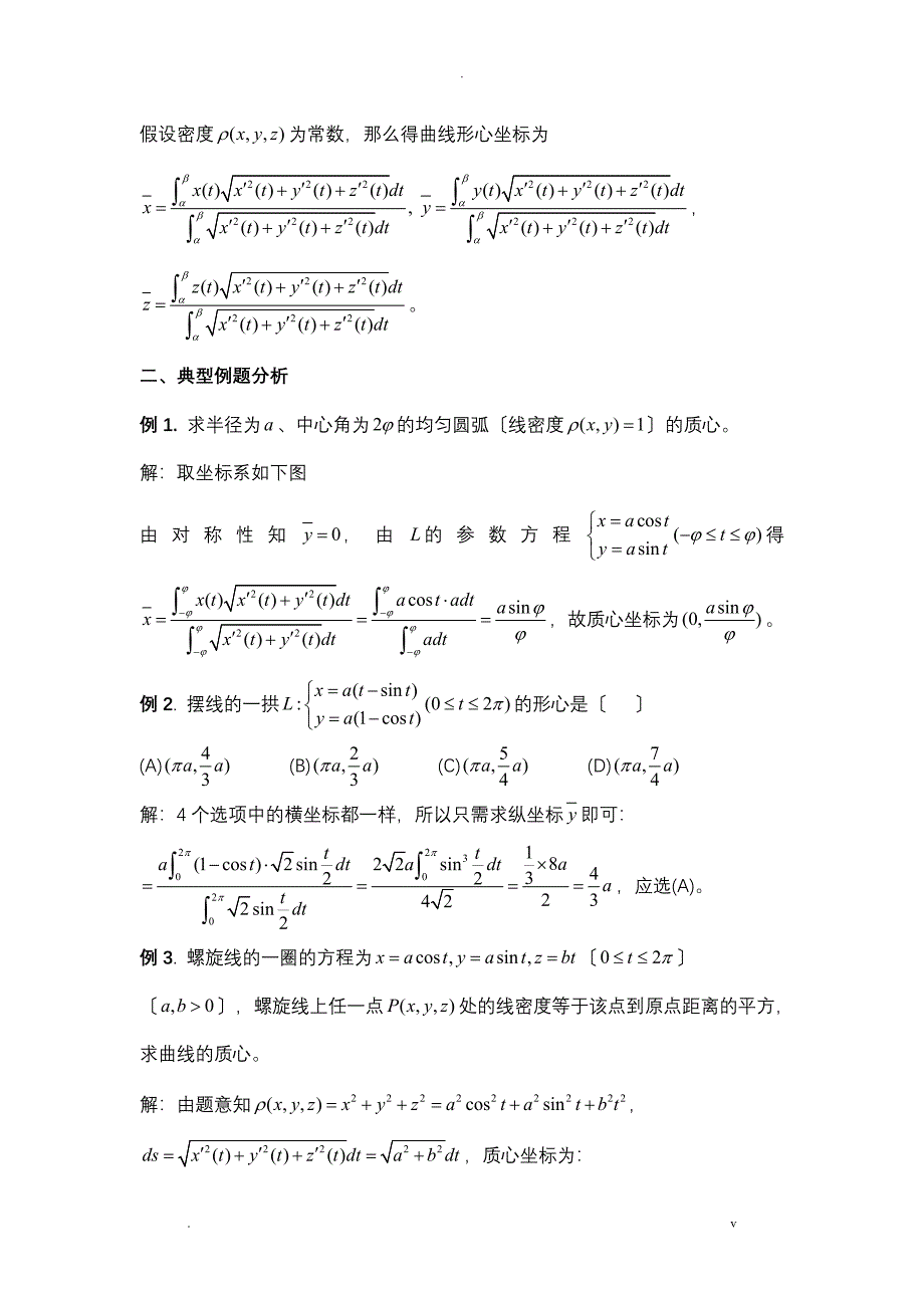 考研数学曲线质心和形心的计算方法分析_第3页