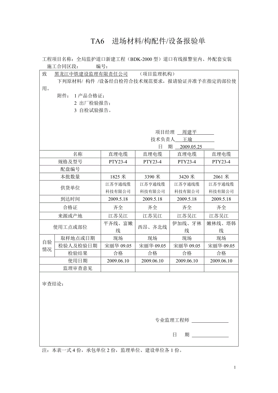 ta6进场材料报验.doc_第1页