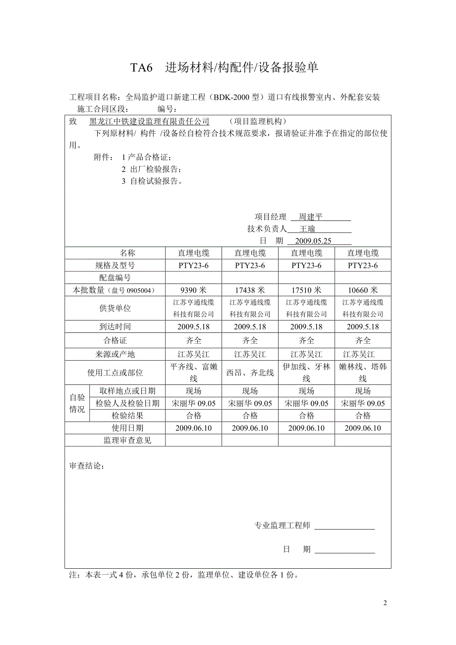 ta6进场材料报验.doc_第2页