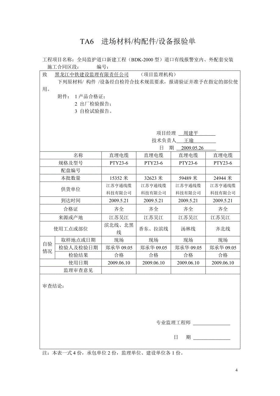 ta6进场材料报验.doc_第4页