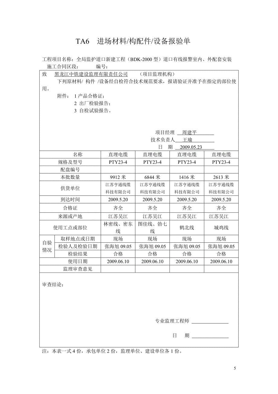 ta6进场材料报验.doc_第5页