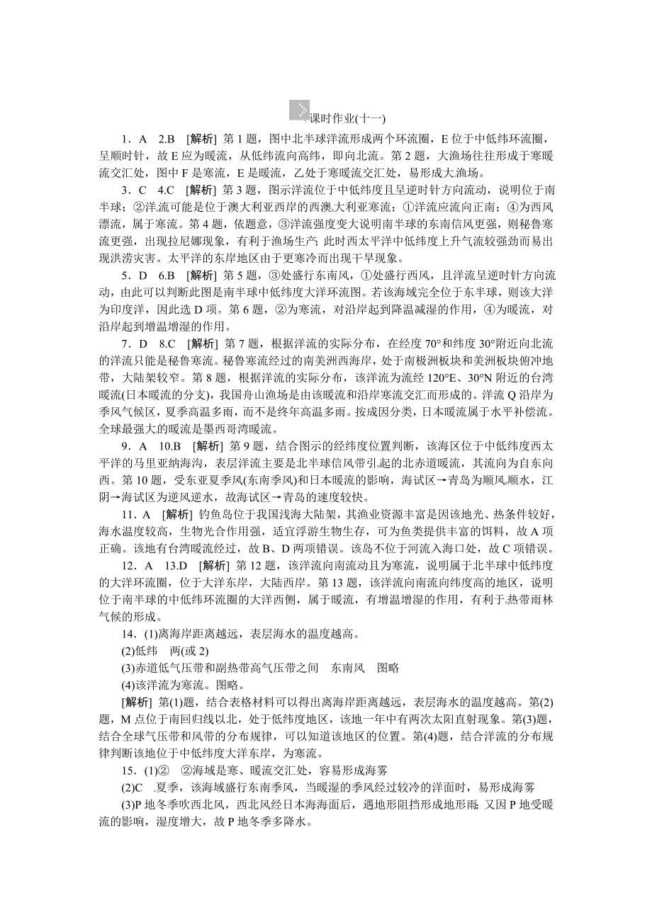 精修版中图版高考地理一轮课时作业【11】海洋水的运动含解析_第5页