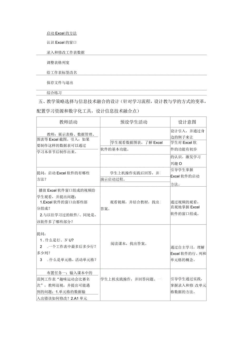 《初识Excel》教学设计方案_第2页