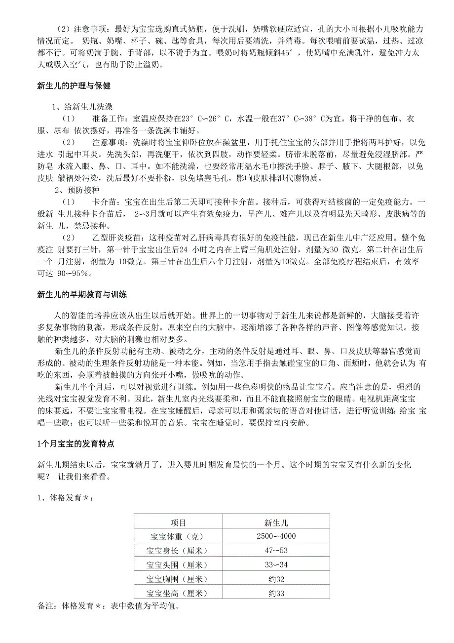 不同月龄宝宝生理发育特点_第2页