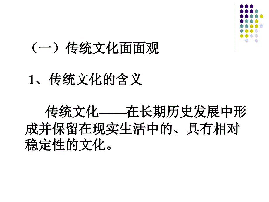 41传统文化的继承陈林蓉_第3页