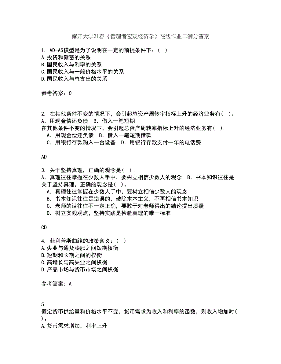 南开大学21春《管理者宏观经济学》在线作业二满分答案_96_第1页